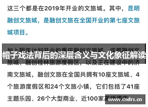 帽子戏法背后的深层含义与文化象征解读