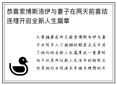 恭喜索博斯洛伊与妻子在两天前喜结连理开启全新人生篇章