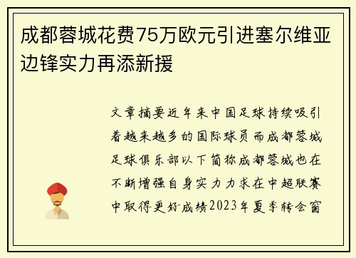 /uploads/images/20260619/cheng-du-rong-cheng-hua-fei-75-wan-ou-yuan-yin-jin-sai-er-wei-ya-bian-feng-shi-li-zai-tian-xin-yuan.webp