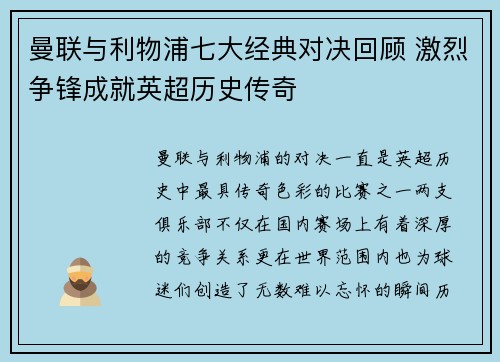曼联与利物浦七大经典对决回顾 激烈争锋成就英超历史传奇 曼联与利物浦七大经典对决回顾 激烈争锋成就英超历史传奇