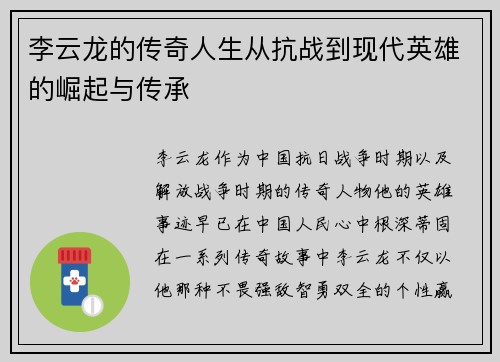 李云龙的传奇人生从抗战到现代英雄的崛起与传承