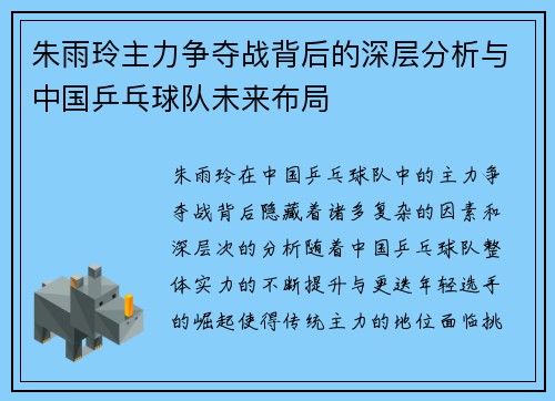 朱雨玲主力争夺战背后的深层分析与中国乒乓球队未来布局 朱雨玲主力争夺战背后的深层分析与中国乒乓球队未来布局