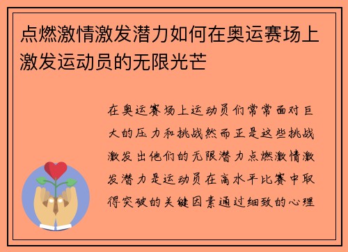 点燃激情激发潜力如何在奥运赛场上激发运动员的无限光芒