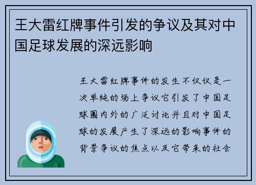 王大雷红牌事件引发的争议及其对中国足球发展的深远影响 王大雷红牌事件引发的争议及其对中国足球发展的深远影响