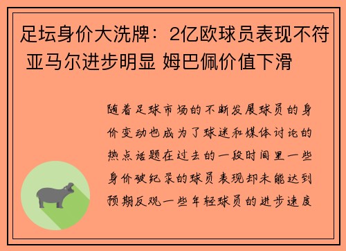 足坛身价大洗牌：2亿欧球员表现不符 亚马尔进步明显 姆巴佩价值下滑